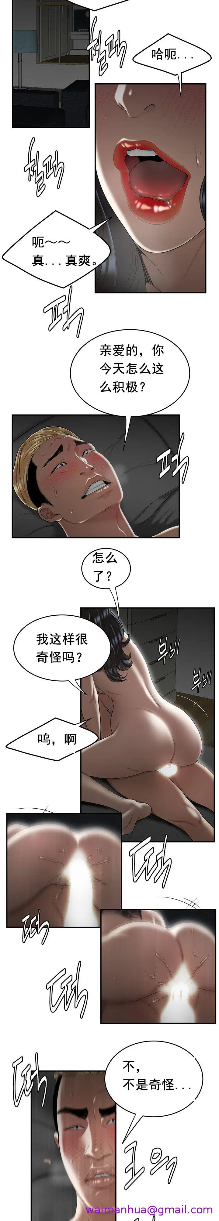 漫画《登台之日》第6章第5张图