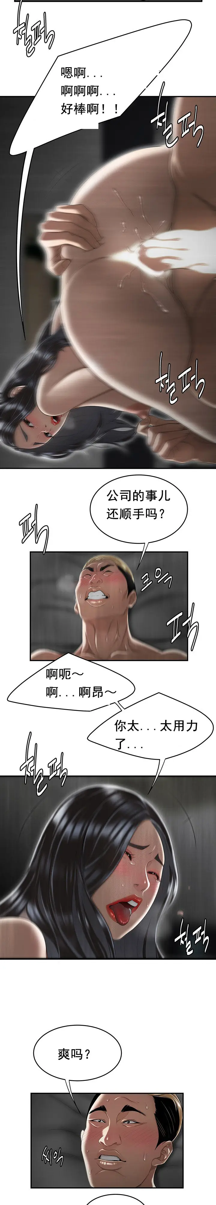 漫画《登台之日》第6章第7张图