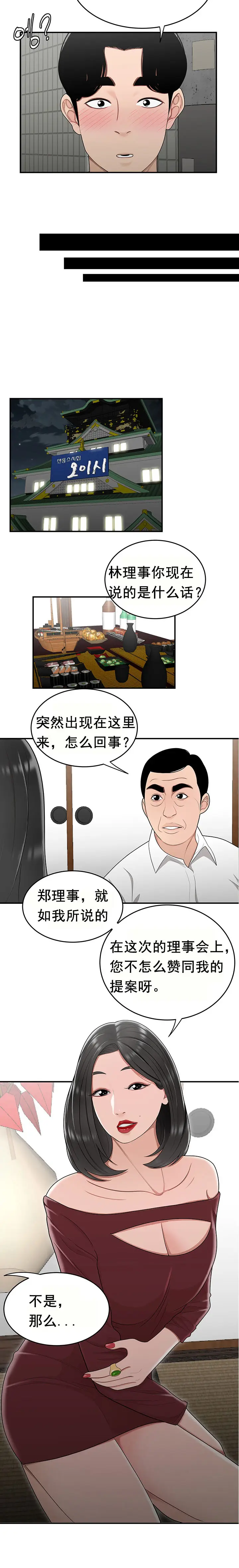 漫画《登台之日》第25章第10张图