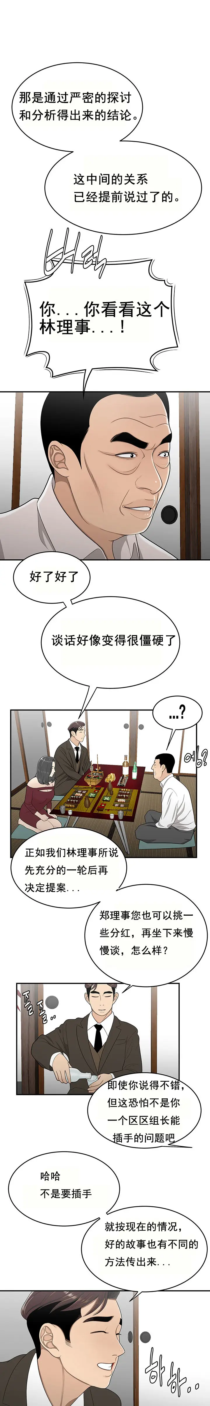 漫画《登台之日》第25章第11张图