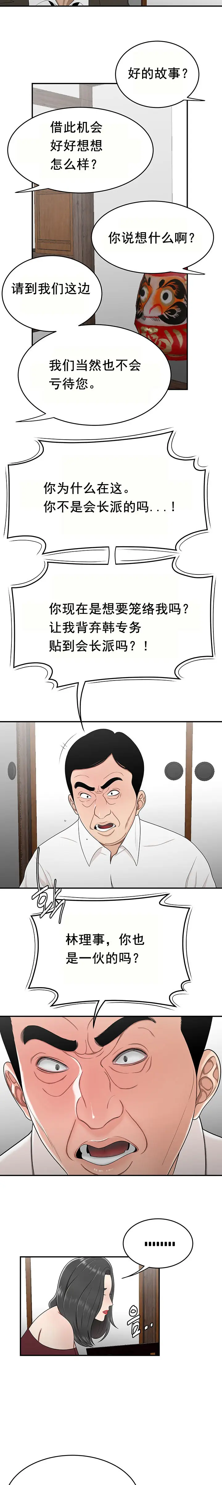 漫画《登台之日》第25章第12张图