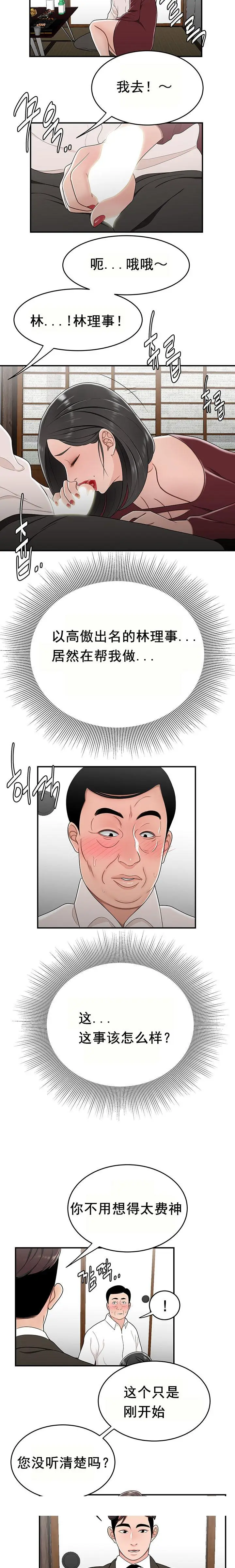 漫画《登台之日》第25章第14张图