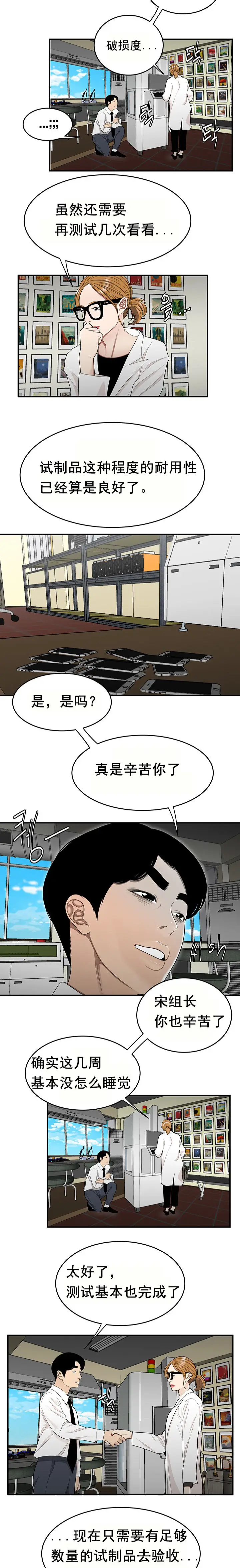 漫画《登台之日》第25章第4张图