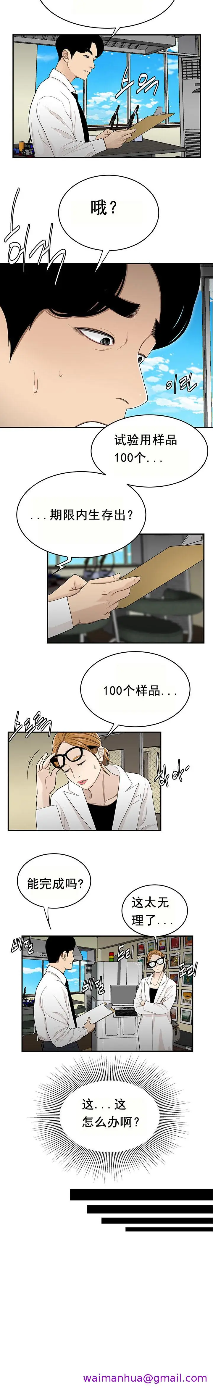 漫画《登台之日》第25章第5张图