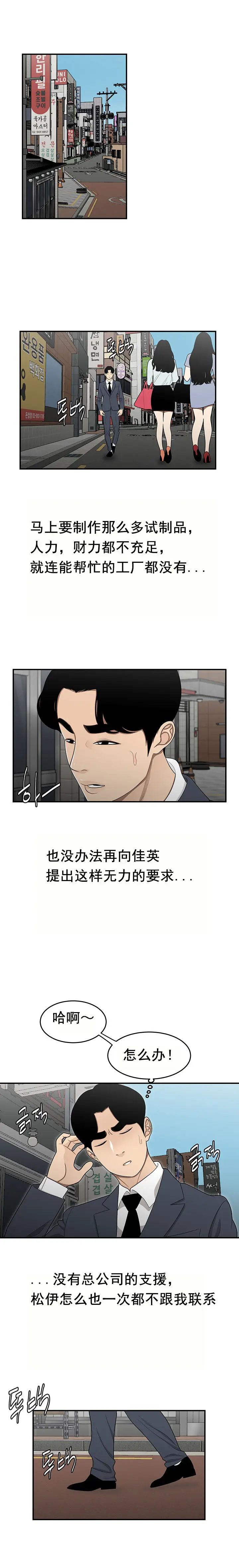 漫画《登台之日》第25章第6张图