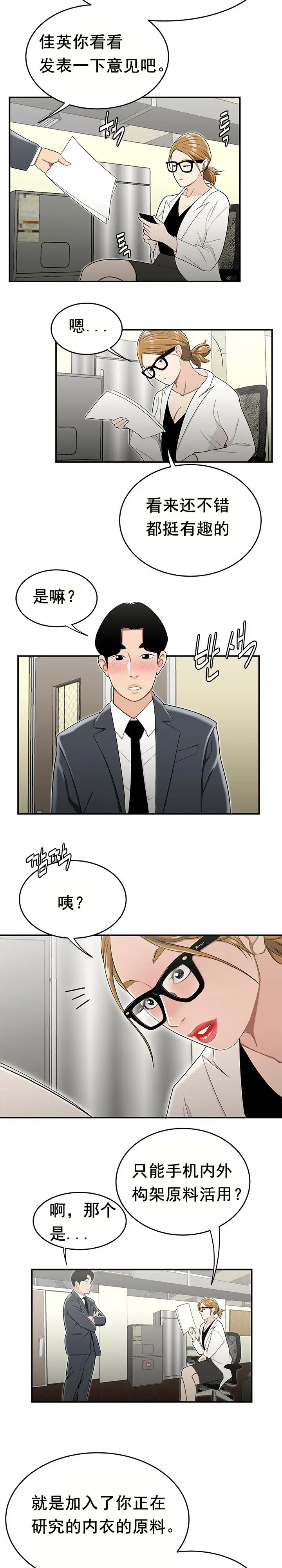 漫画《登台之日》第23章第11张图