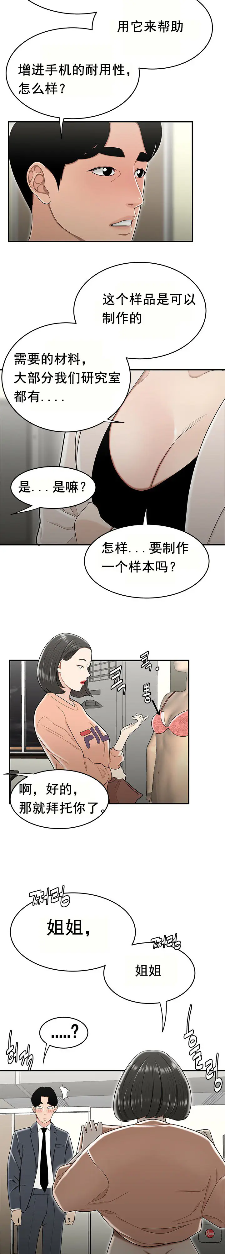 漫画《登台之日》第23章第12张图