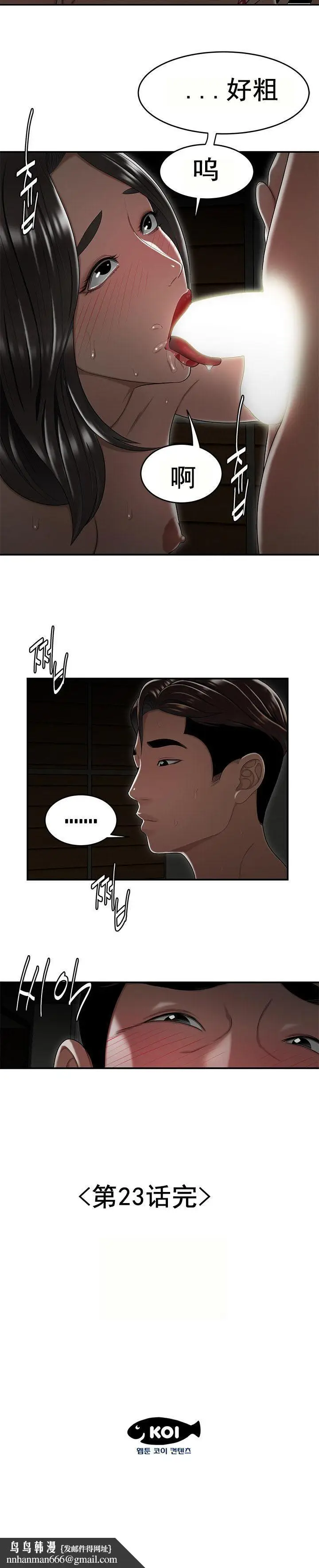 漫画《登台之日》第23章第16张图
