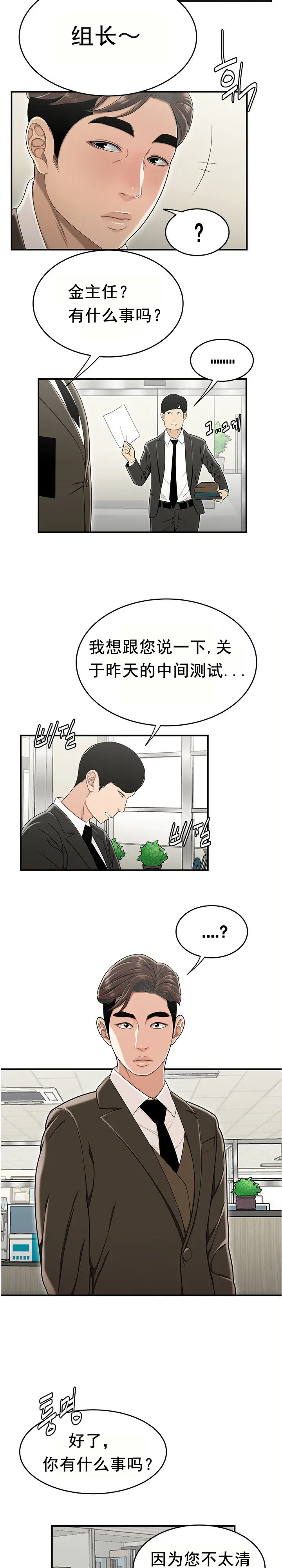 漫画《登台之日》第23章第3张图
