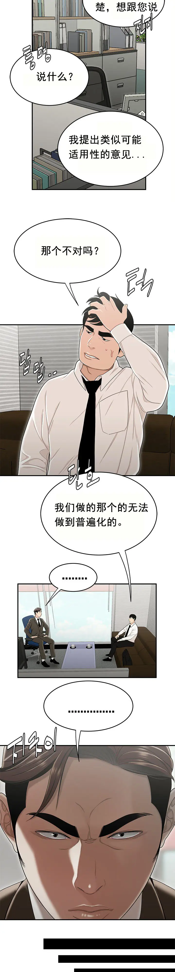 漫画《登台之日》第23章第4张图