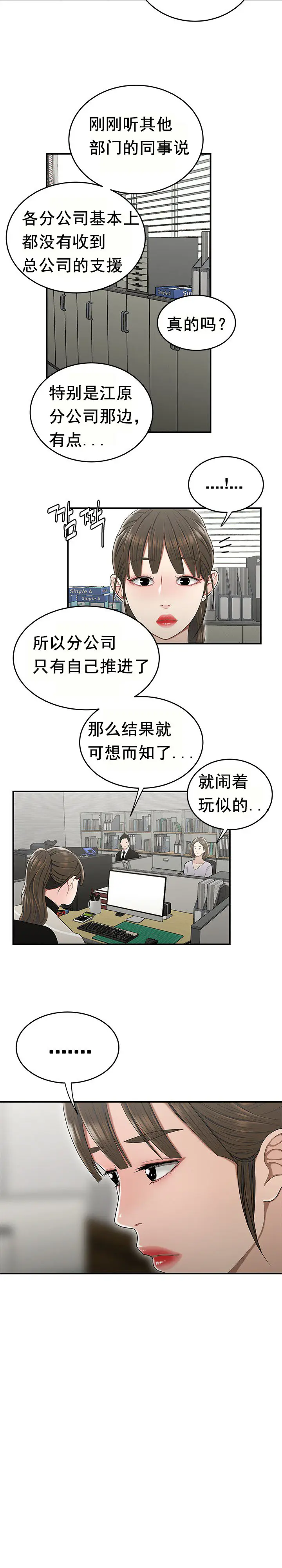漫画《登台之日》第23章第8张图