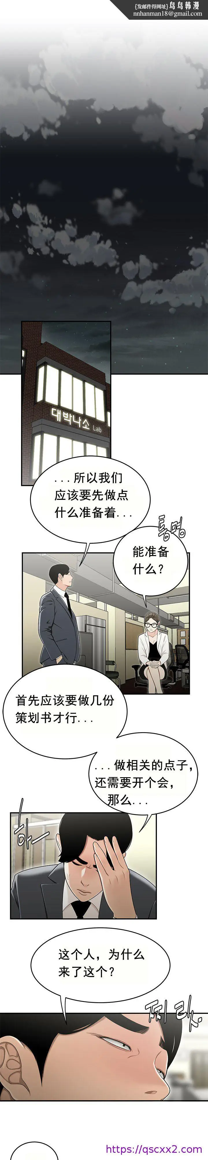 漫画《登台之日》第23章第9张图
