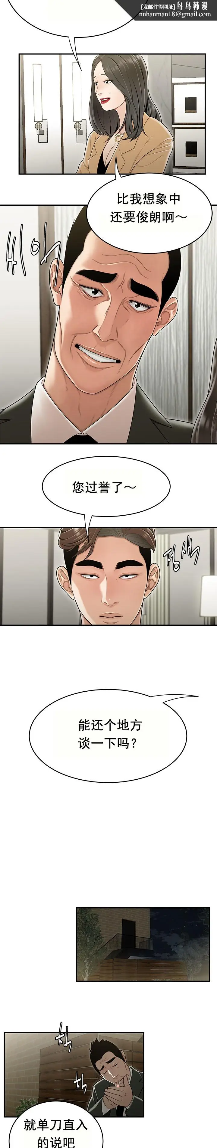 漫画《登台之日》第20章第10张图