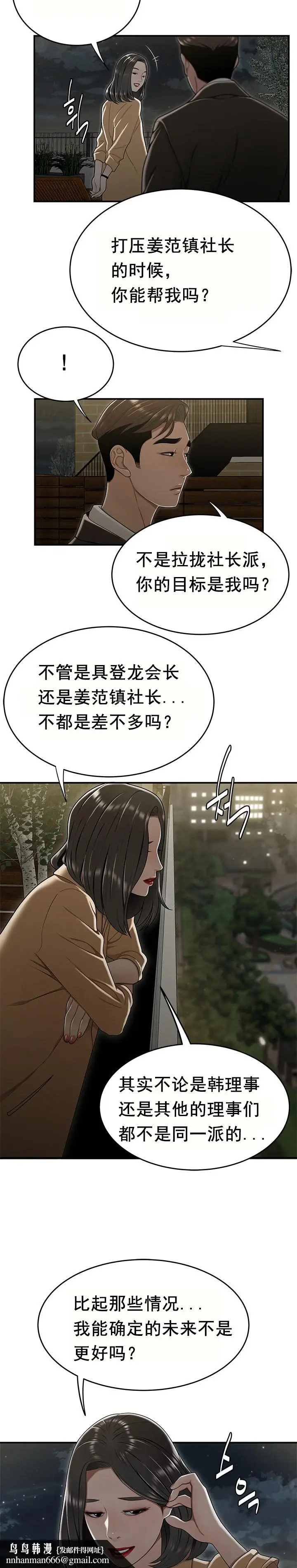 漫画《登台之日》第20章第11张图