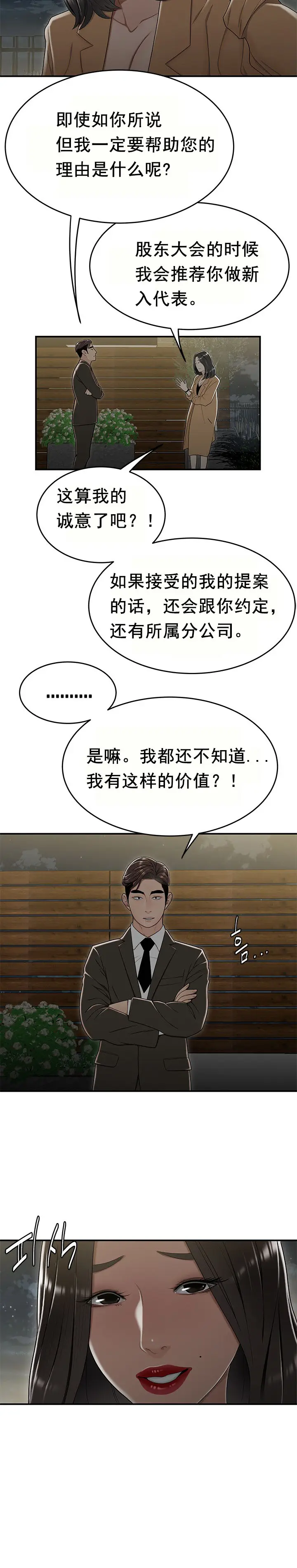 漫画《登台之日》第20章第12张图