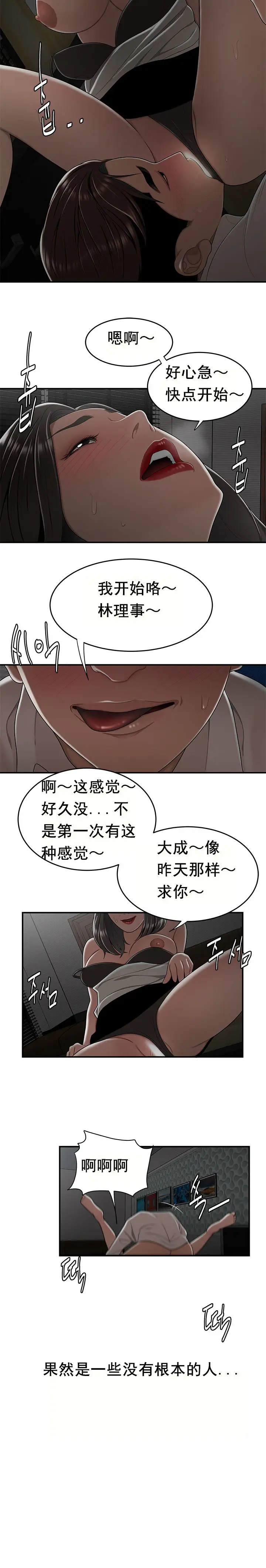 漫画《登台之日》第20章第6张图