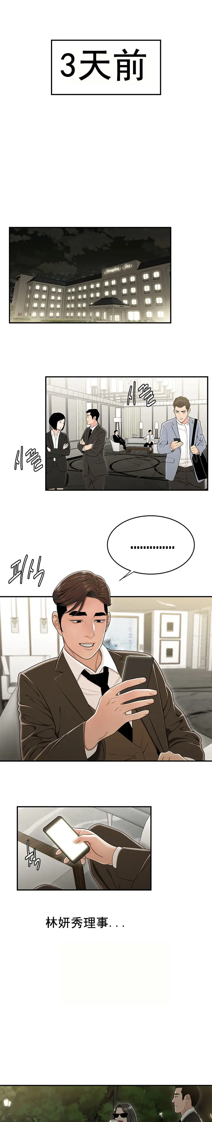 漫画《登台之日》第20章第7张图