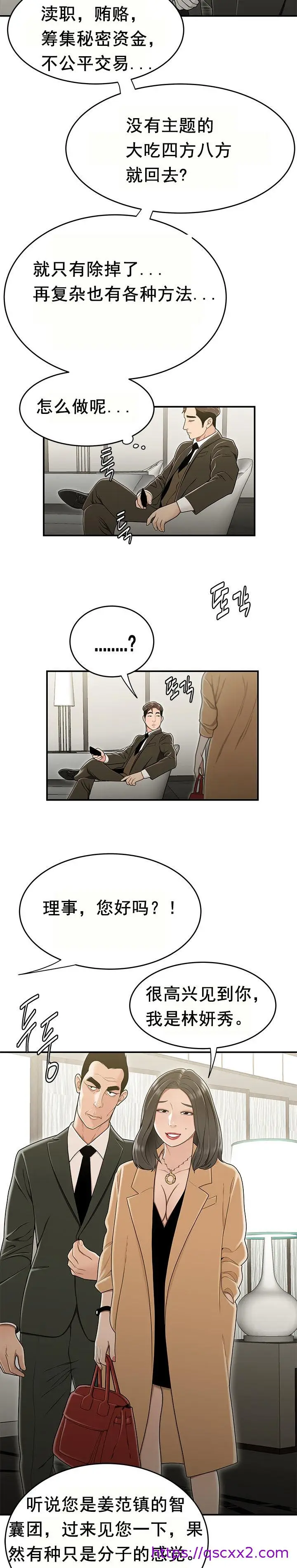 漫画《登台之日》第20章第9张图