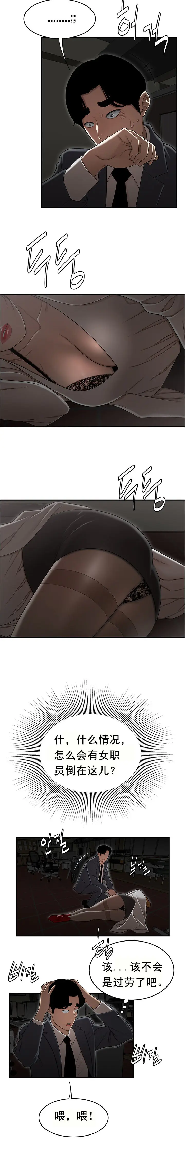 漫画《登台之日》第18章第3张图