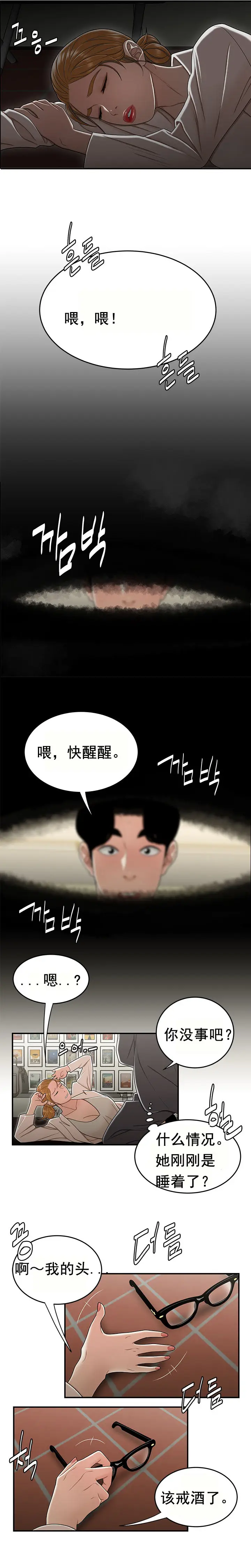 漫画《登台之日》第18章第4张图
