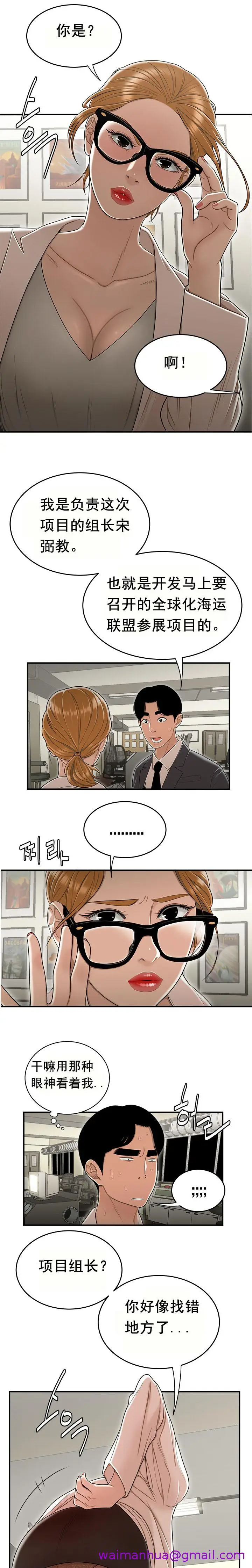漫画《登台之日》第18章第5张图