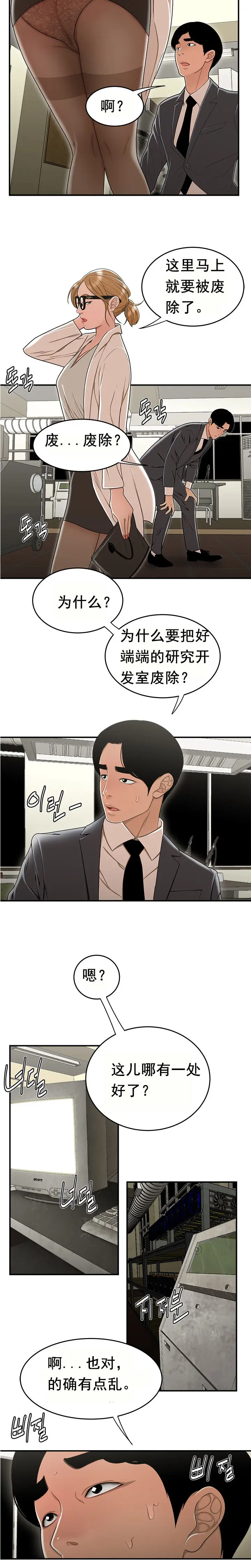 漫画《登台之日》第18章第6张图
