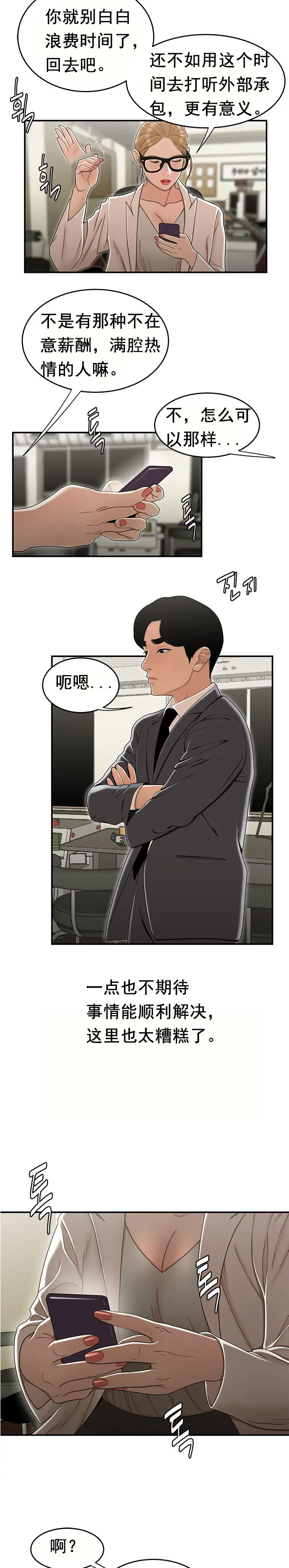 漫画《登台之日》第18章第8张图