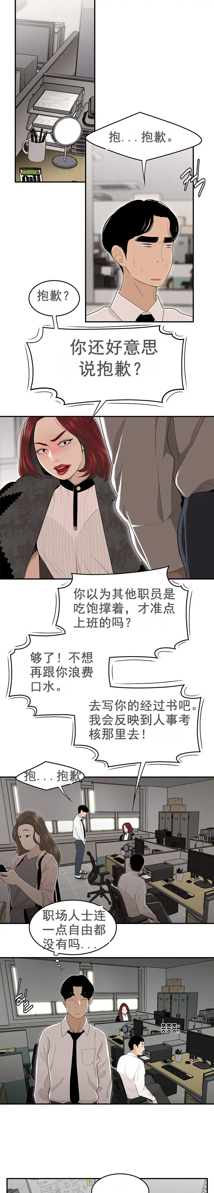 漫画《登台之日》第2章第15张图