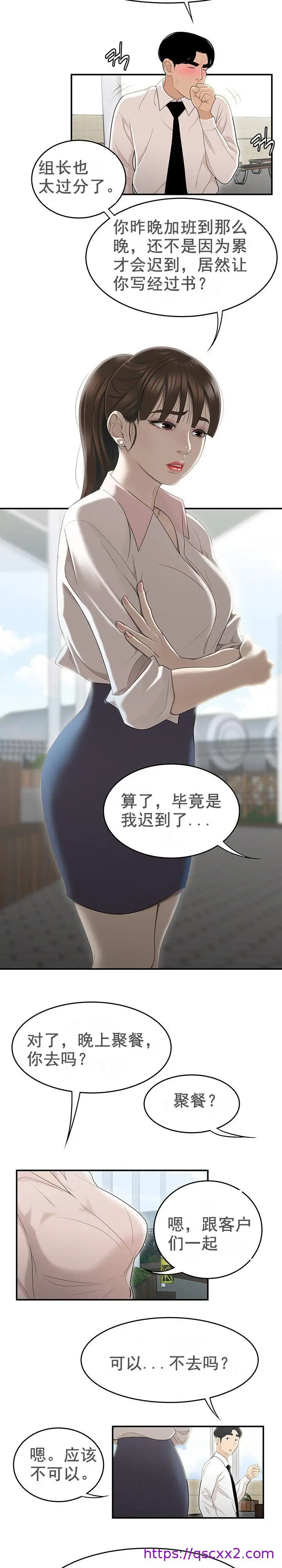 漫画《登台之日》第2章第17张图