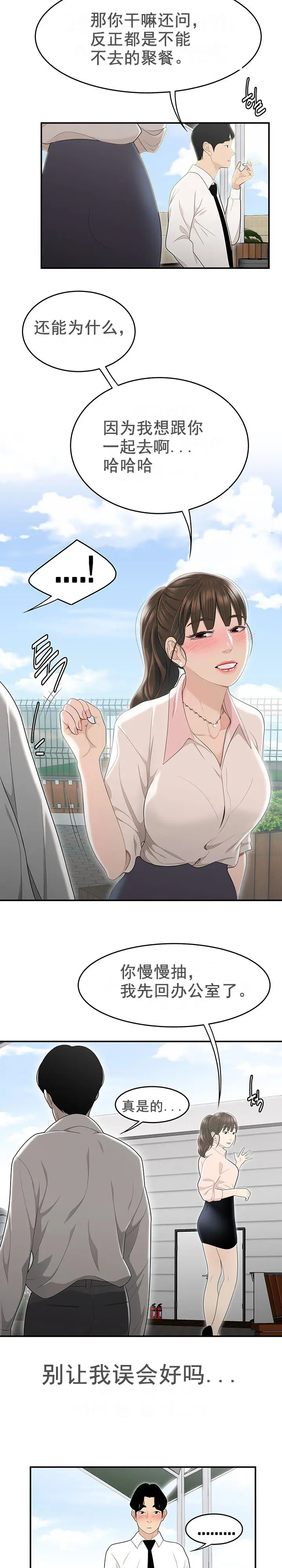 漫画《登台之日》第2章第18张图