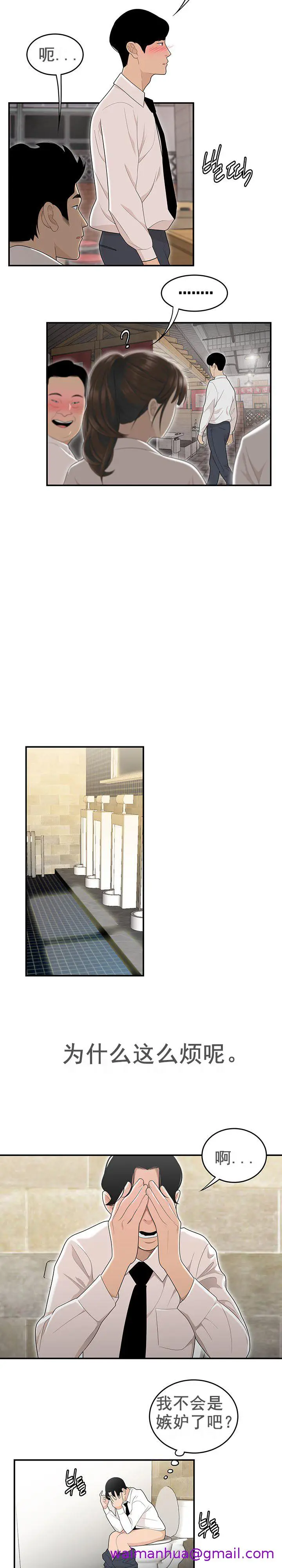 漫画《登台之日》第2章第21张图