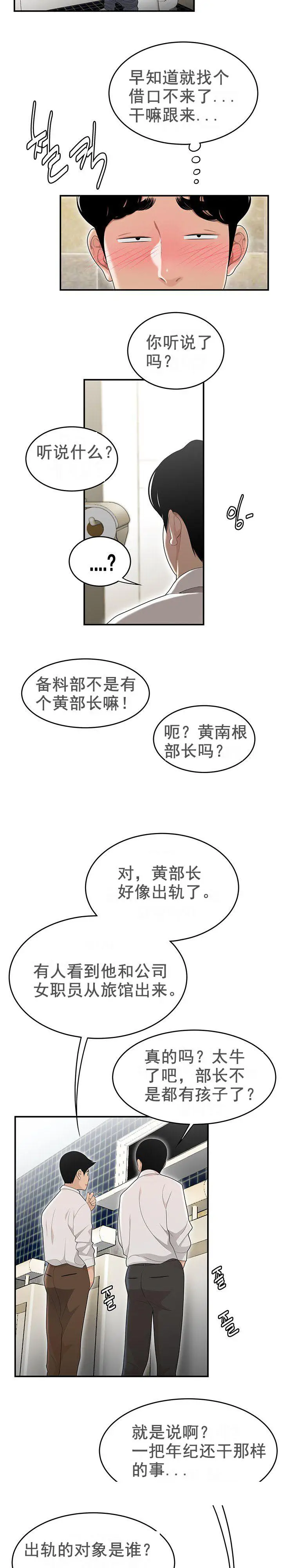 漫画《登台之日》第2章第22张图