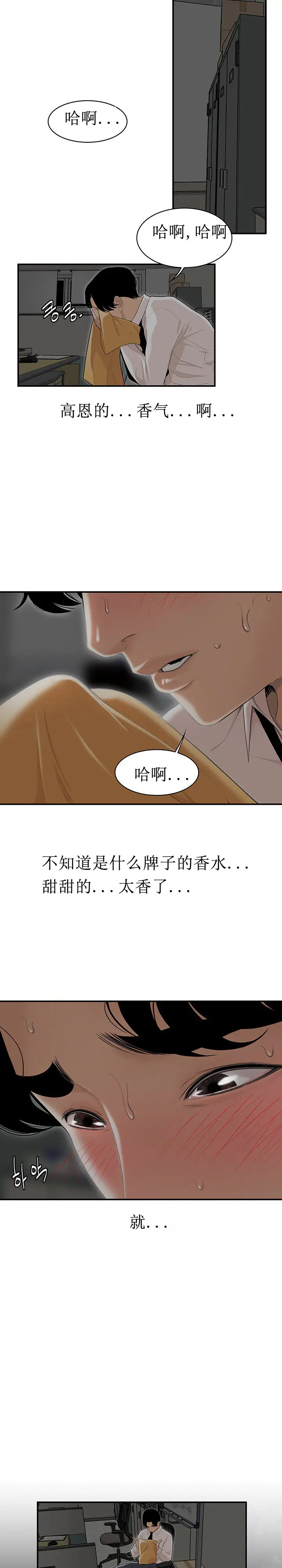 漫画《登台之日》第2章第3张图