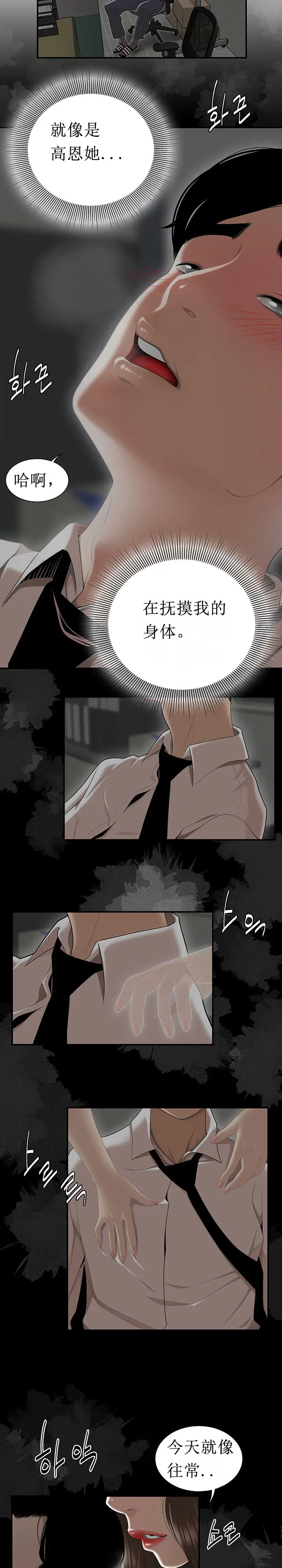 漫画《登台之日》第2章第4张图
