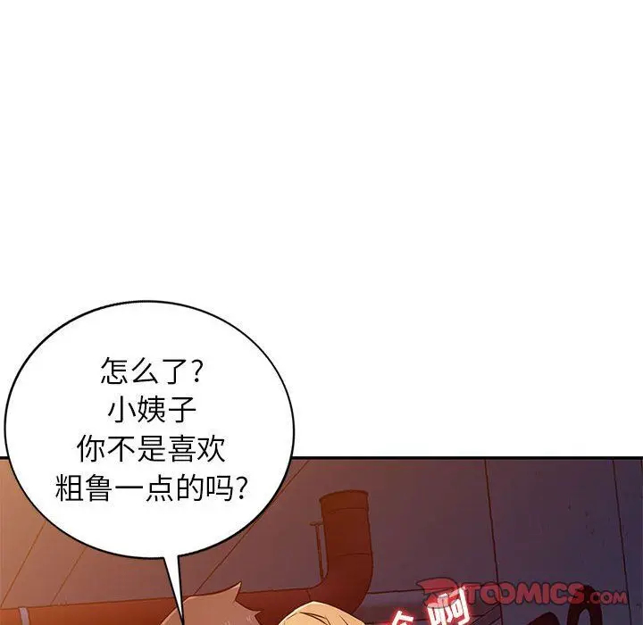 漫画《寄生姐妹》第56话第117张图