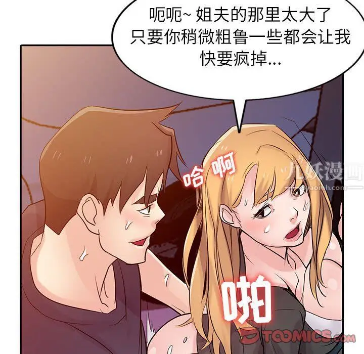 漫画《寄生姐妹》第56话第123张图