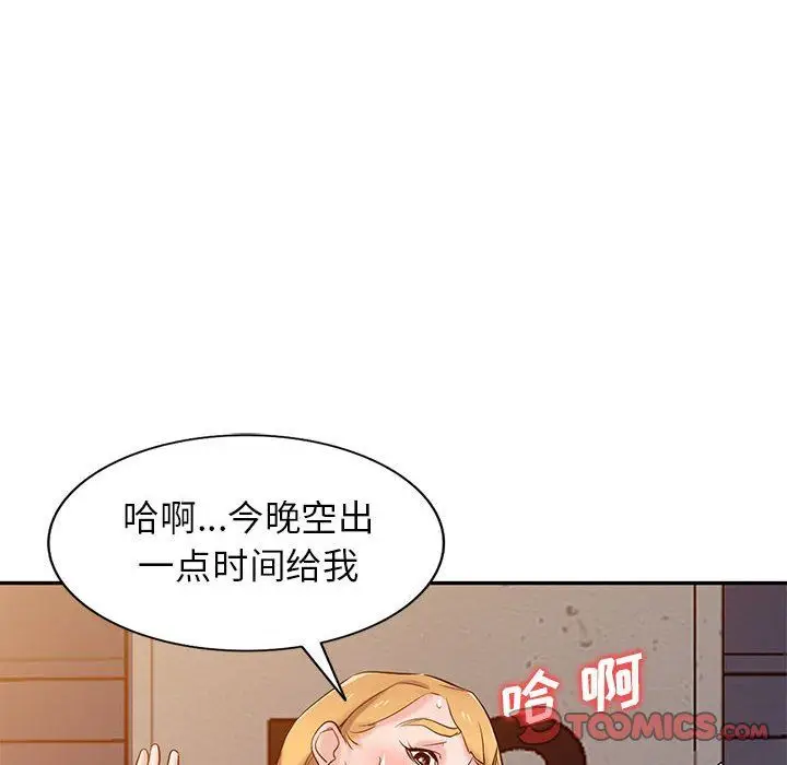 漫画《寄生姐妹》第56话第135张图
