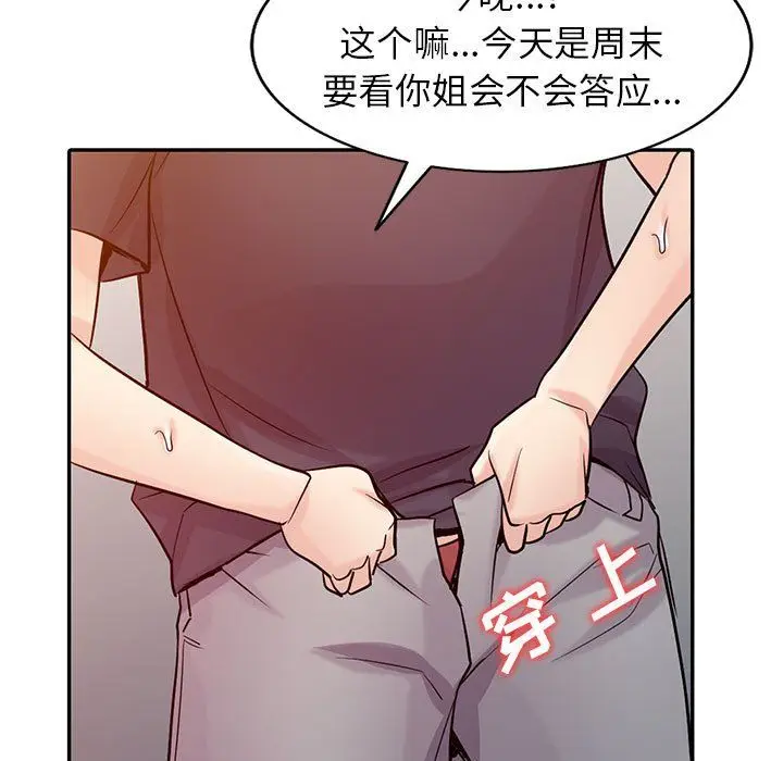 漫画《寄生姐妹》第56话第138张图