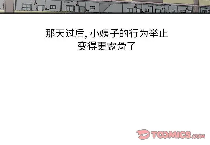 漫画《寄生姐妹》第56话第3张图