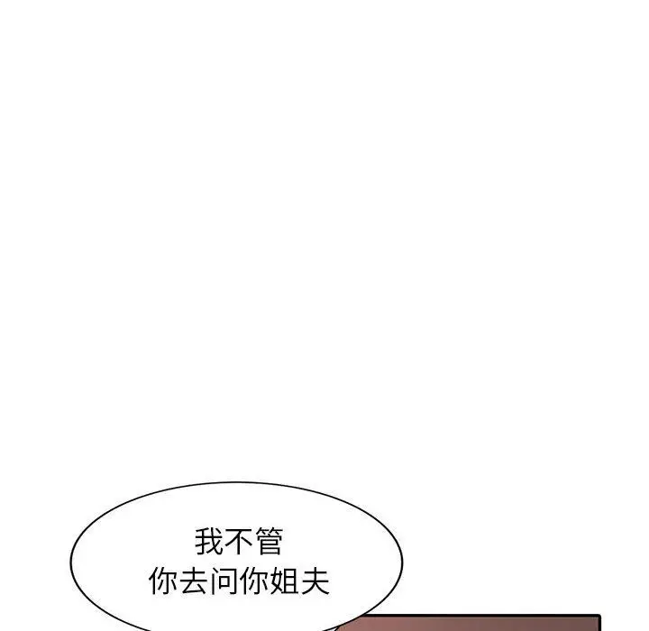 漫画《寄生姐妹》第56话第47张图