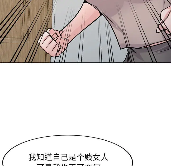 漫画《寄生姐妹》第63话第103张图
