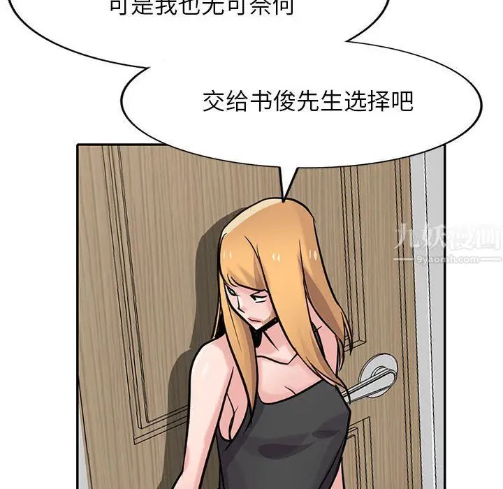 漫画《寄生姐妹》第63话第104张图