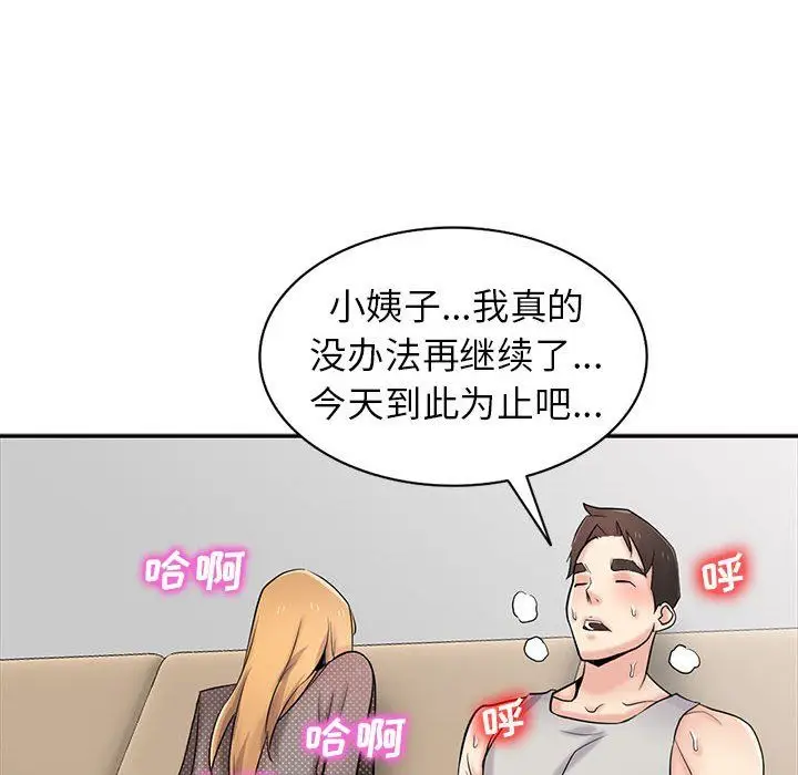 漫画《寄生姐妹》第63话第31张图