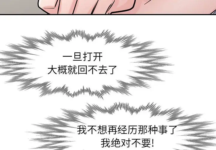 漫画《寄生姐妹》第63话第4张图