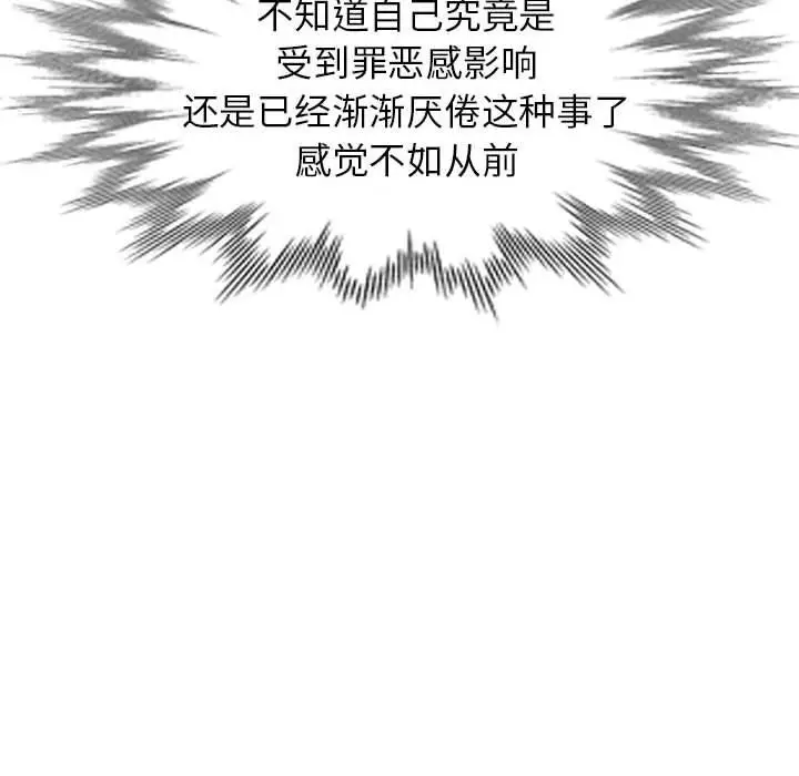 漫画《寄生姐妹》第63话第79张图