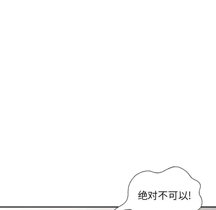 漫画《寄生姐妹》第63话第8张图