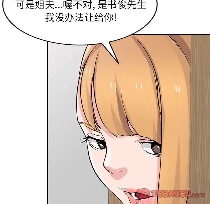 漫画《寄生姐妹》第63话第99张图
