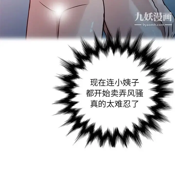 漫画《寄生姐妹》第2话第37张图