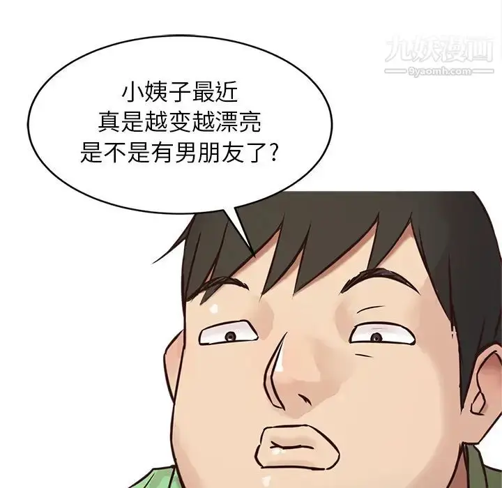 漫画《寄生姐妹》第2话第5张图