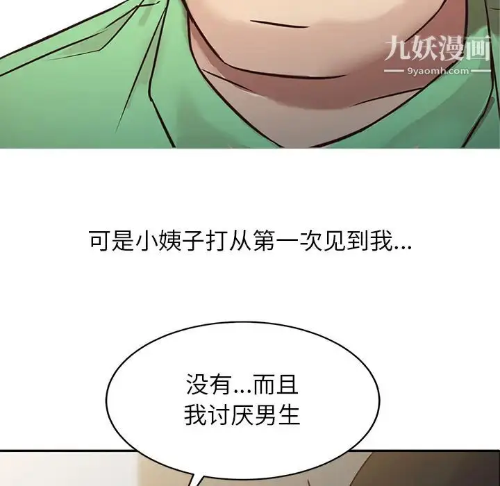 漫画《寄生姐妹》第2话第6张图